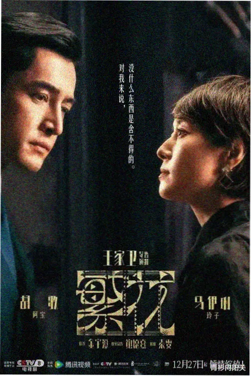 长夜灯下账本剧集海报，都市悬疑题材的中文在线字幕高清电视剧免费播放内容