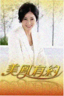 山厨四季帖剧集画面，家庭美食题材的在线剧集内容